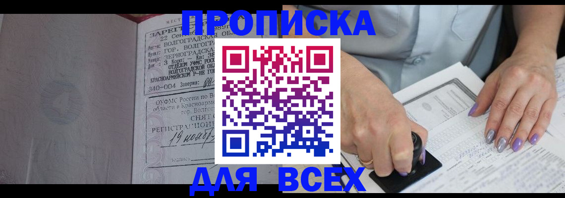 прописка ребенка в Красном Куте