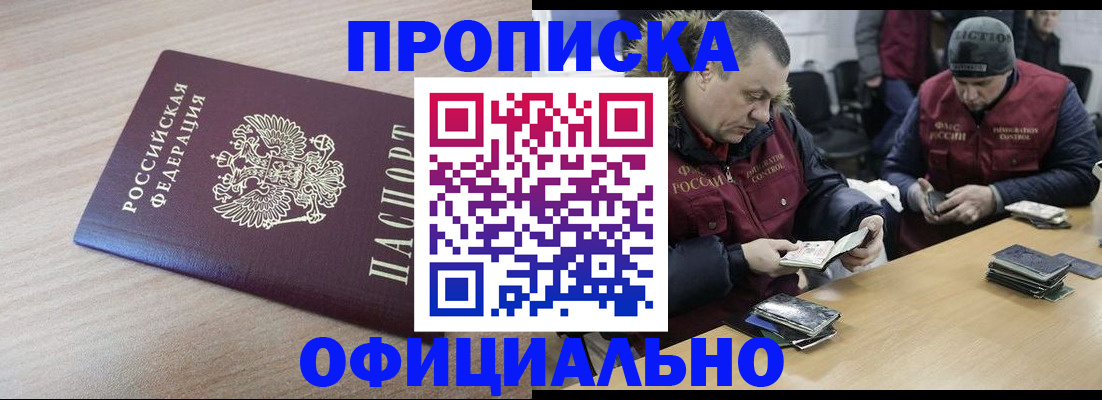 прописка паспорт в Красном Куте