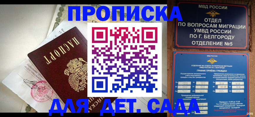 временная регистрация адрес в Красном Куте