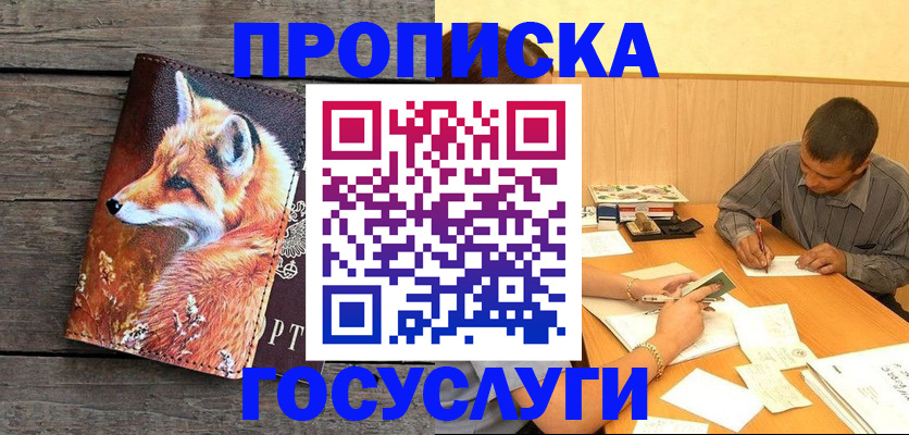 прописка для кредита в Красном Куте