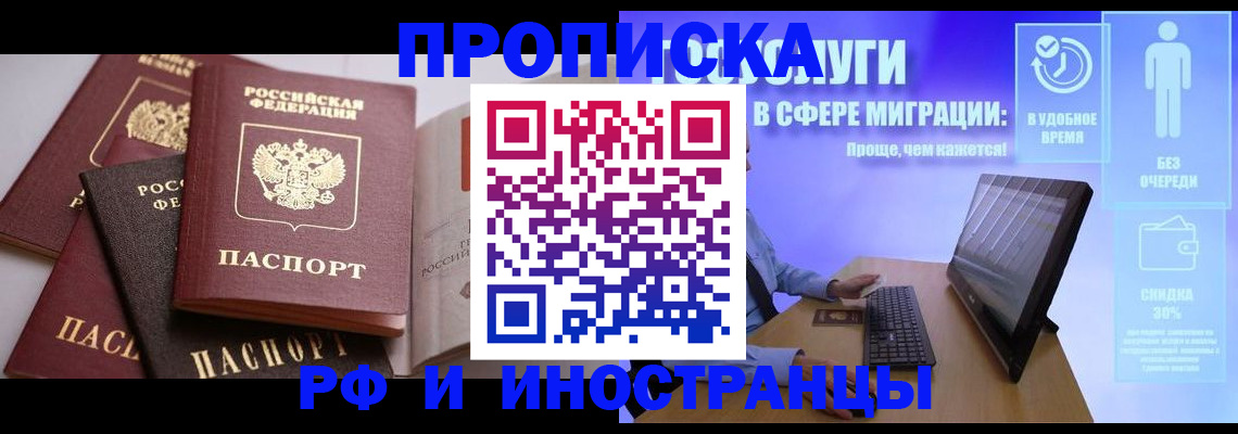 прописка для военкомата в Красном Куте