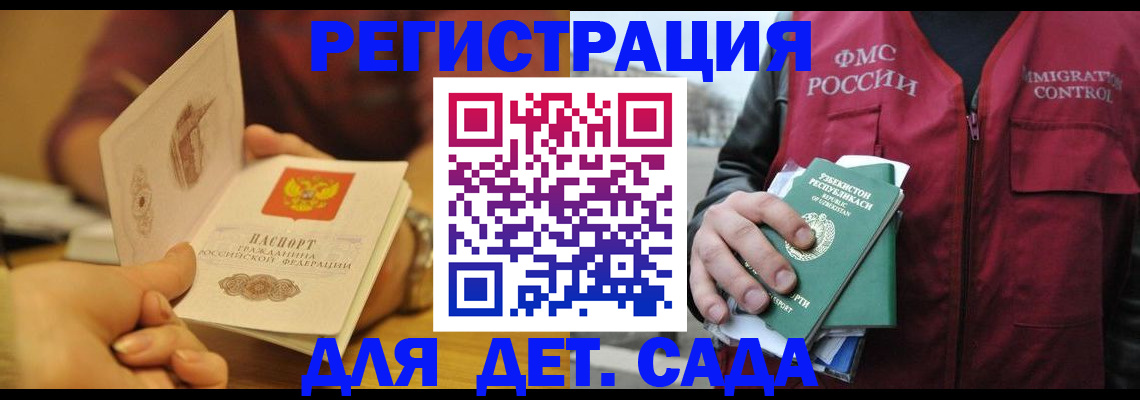 прописка штамп в Красном Куте
