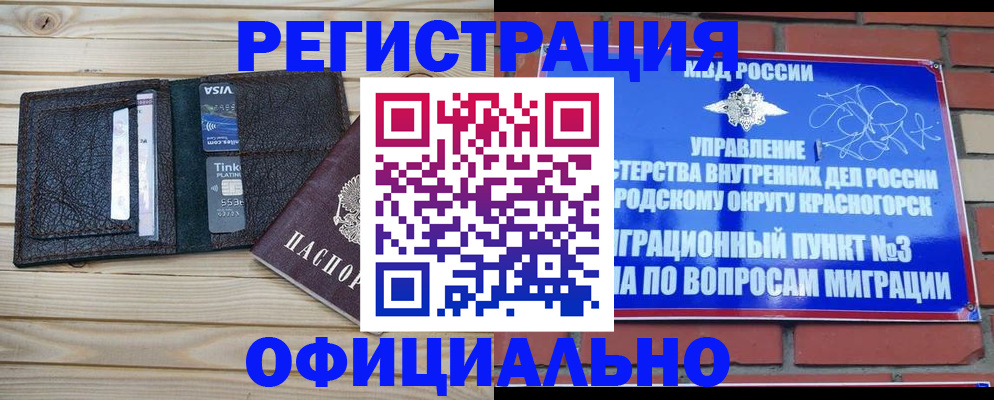 купить прописку в Красном Куте