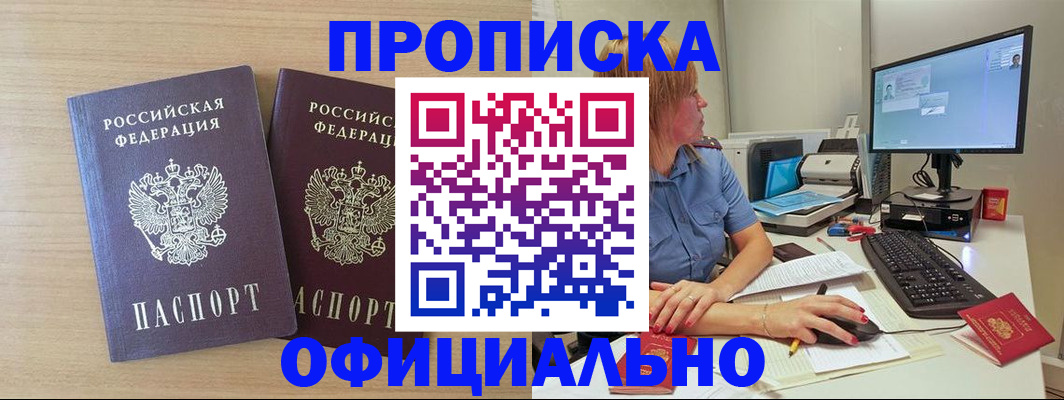 прописка гарантия в Красном Куте