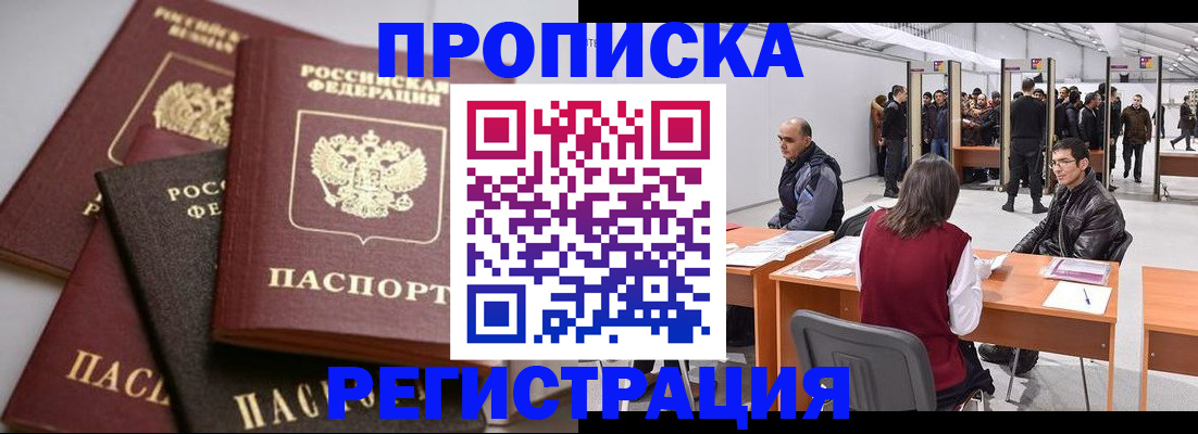 временная регистрация для всех в Красном Куте
